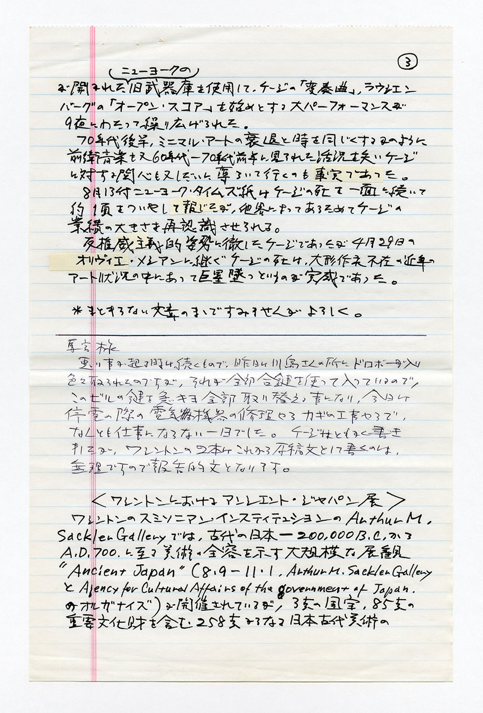 寄稿文, 芸術新潮 ワールド・スナップ欄 1992年10月号