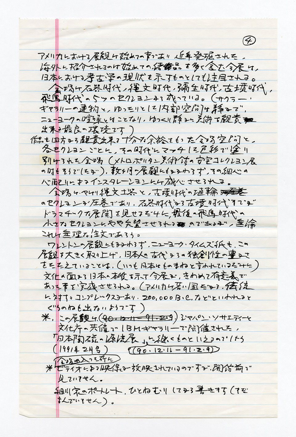 寄稿文, 芸術新潮 ワールド・スナップ欄 1992年10月号