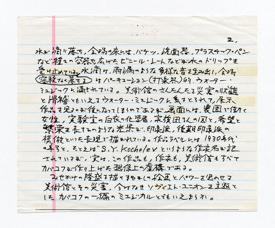 寄稿文, 芸術新潮 ワールド・スナップ欄 1992年11月号