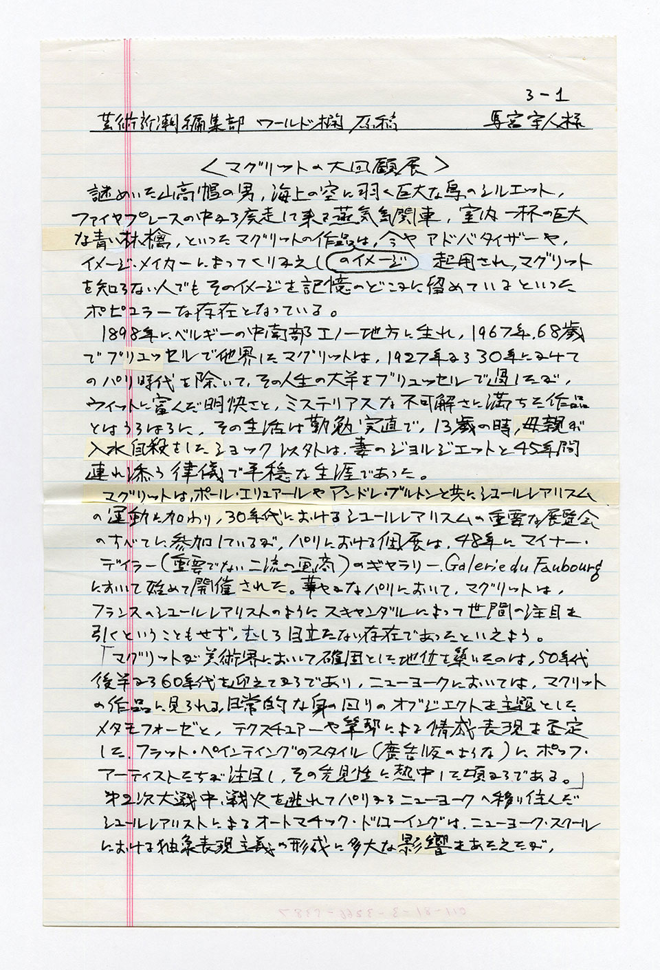 寄稿文, 芸術新潮 ワールド・スナップ欄 1992年11月号