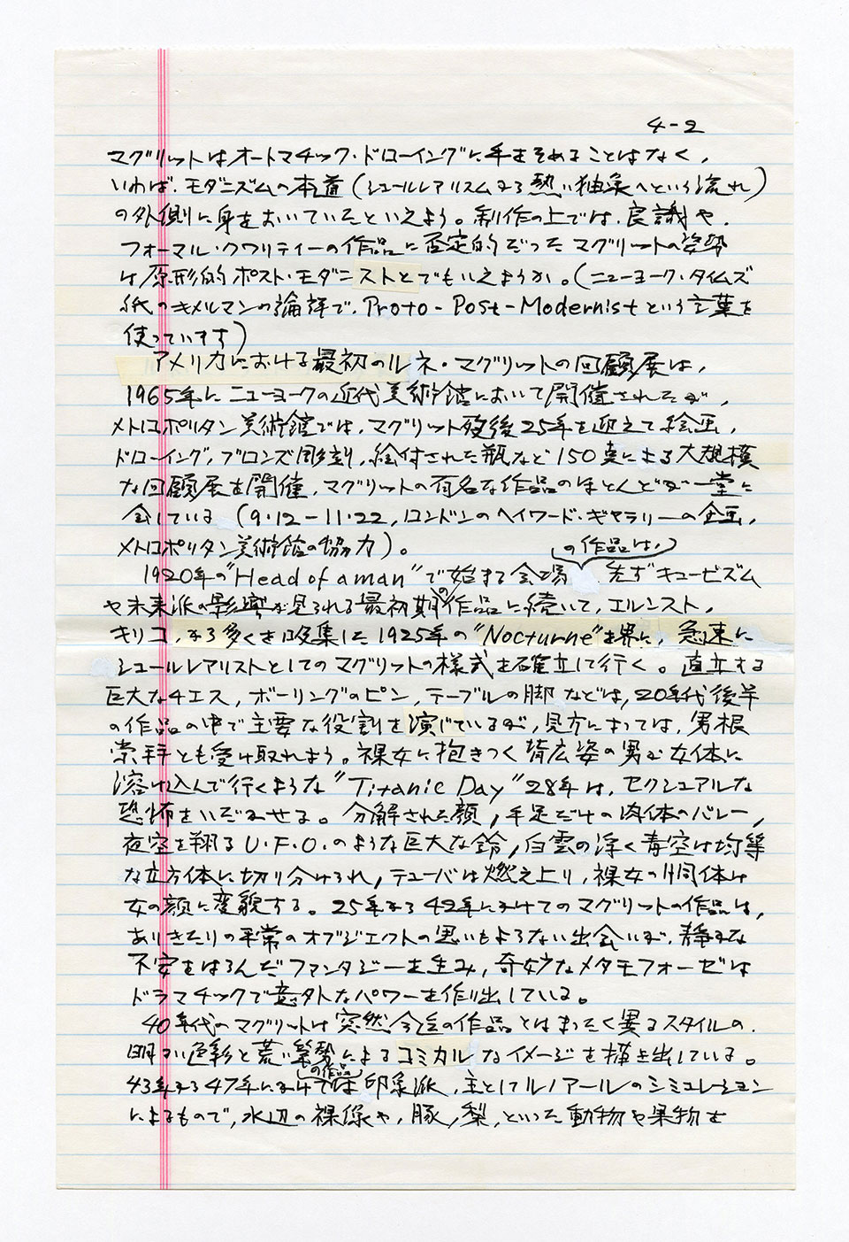 寄稿文, 芸術新潮 ワールド・スナップ欄 1992年11月号