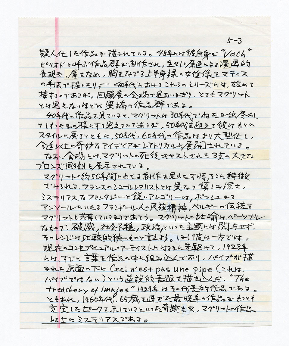 寄稿文, 芸術新潮 ワールド・スナップ欄 1992年11月号
