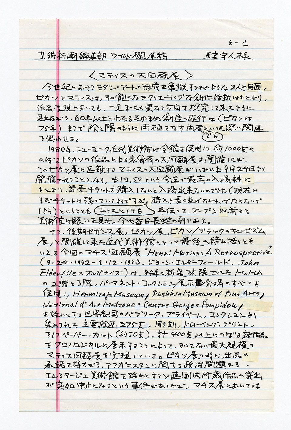 寄稿文, 芸術新潮 ワールド・スナップ欄 1992年11月号