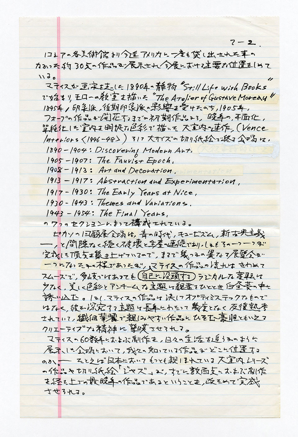 寄稿文, 芸術新潮 ワールド・スナップ欄 1992年11月号