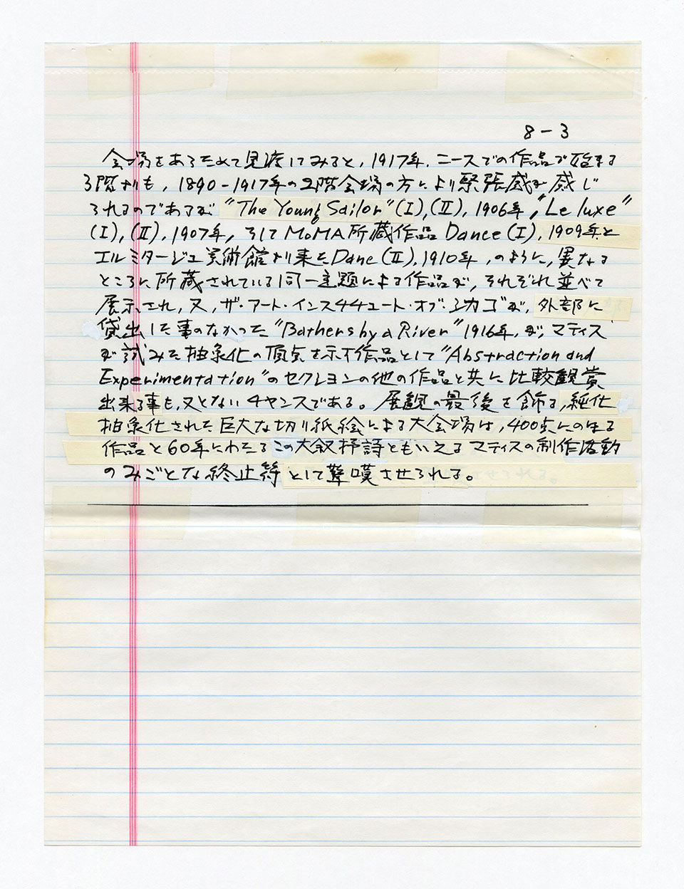 寄稿文, 芸術新潮 ワールド・スナップ欄 1992年11月号