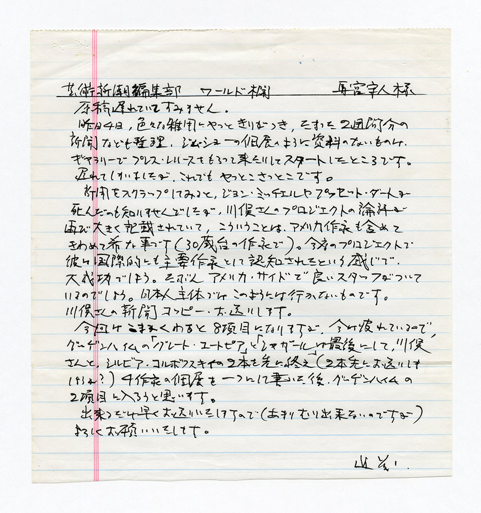 寄稿文, 芸術新潮 ワールド・スナップ欄 1992年12月号