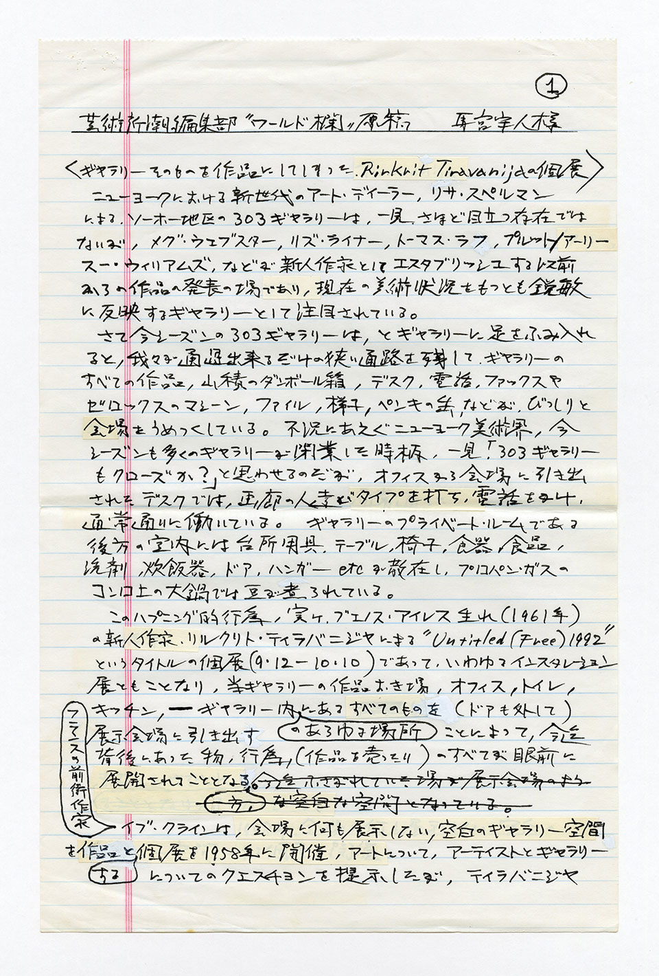 寄稿文, 芸術新潮 ワールド・スナップ欄 1992年12月号