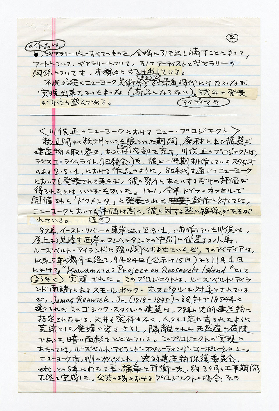 寄稿文, 芸術新潮 ワールド・スナップ欄 1992年12月号