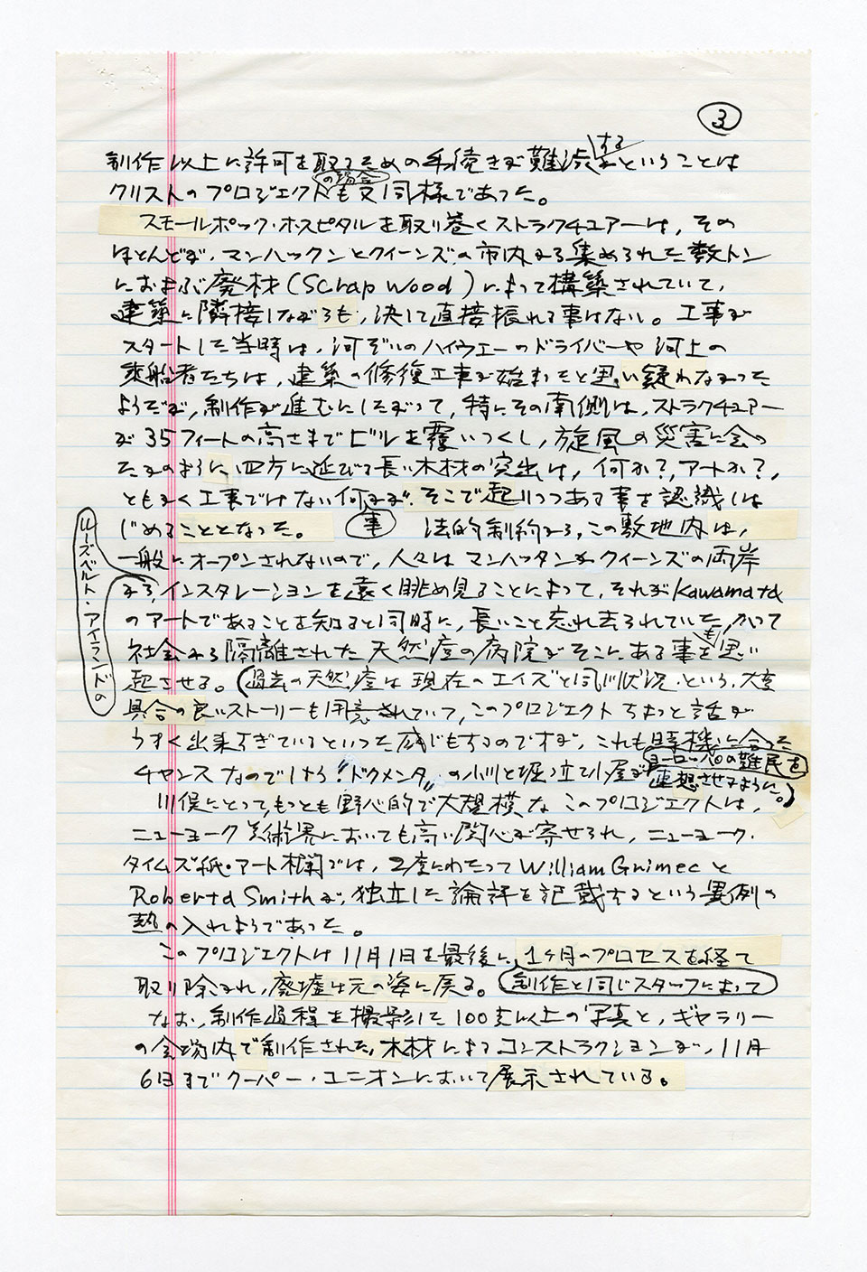 寄稿文, 芸術新潮 ワールド・スナップ欄 1992年12月号