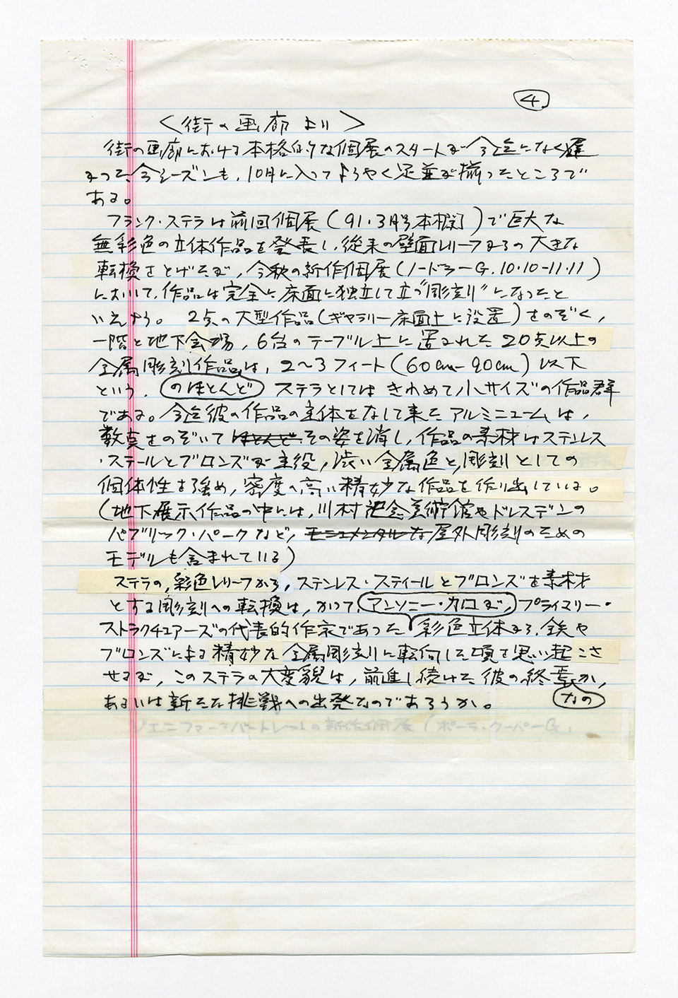 寄稿文, 芸術新潮 ワールド・スナップ欄 1992年12月号