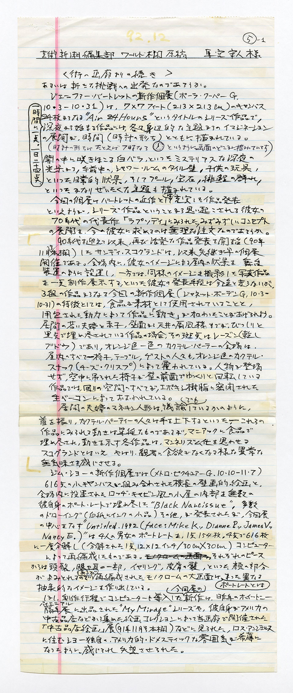 寄稿文, 芸術新潮 ワールド・スナップ欄 1992年12月号