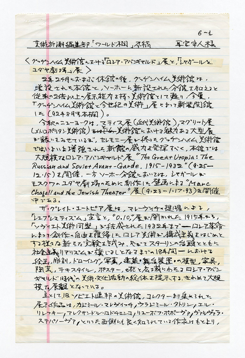 寄稿文, 芸術新潮 ワールド・スナップ欄 1992年12月号