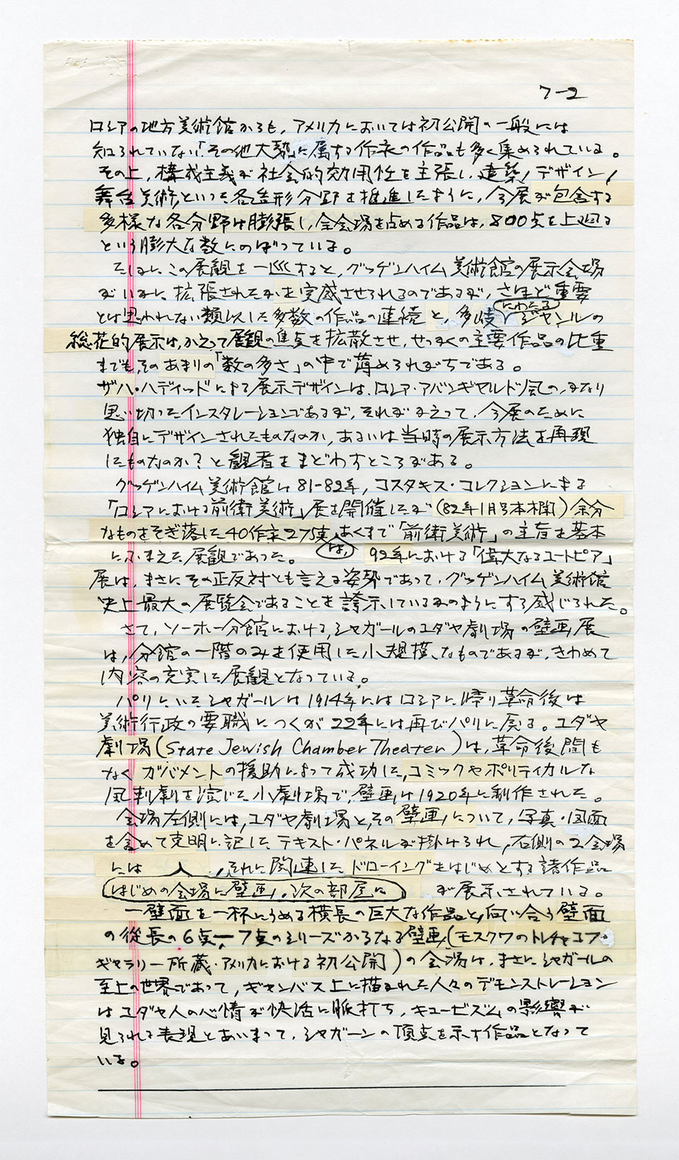 寄稿文, 芸術新潮 ワールド・スナップ欄 1992年12月号