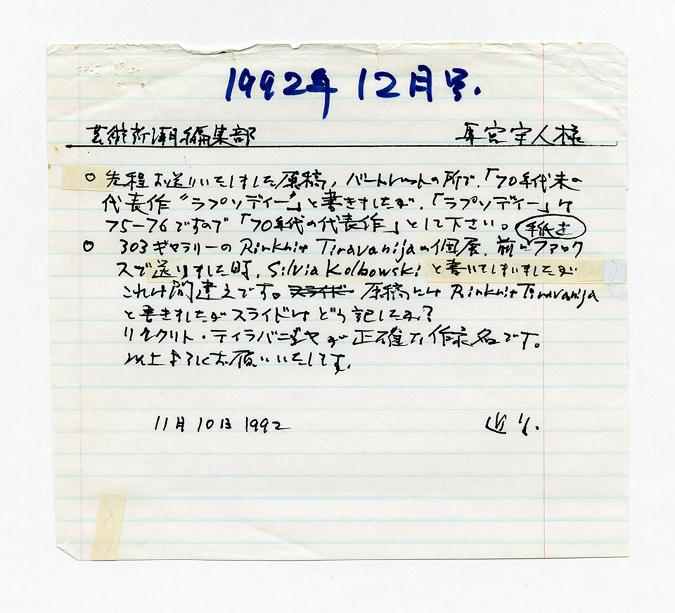 寄稿文, 芸術新潮 ワールド・スナップ欄 1992年12月号