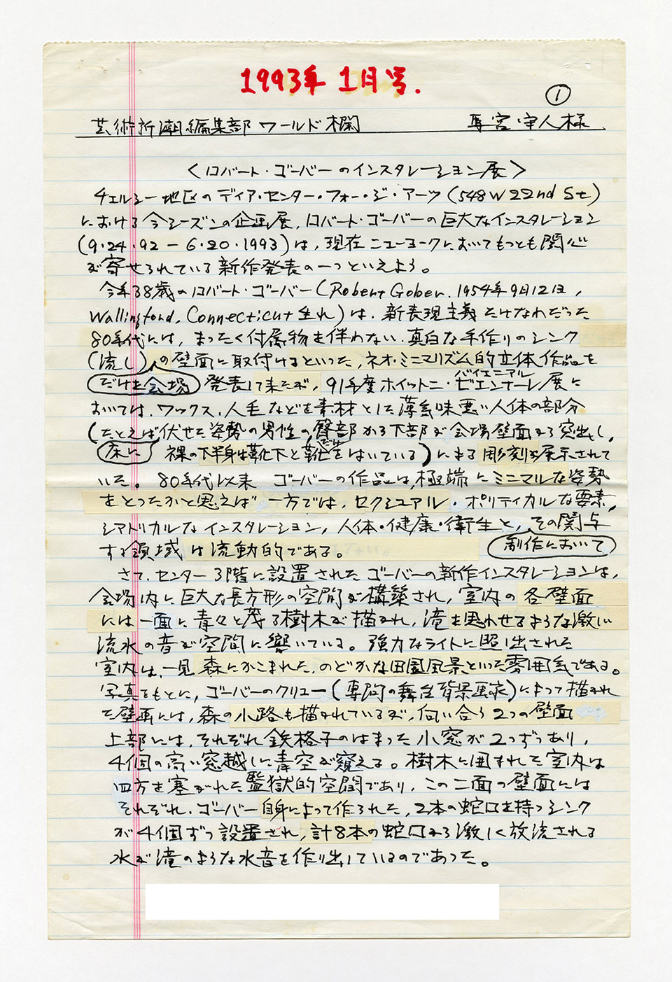 寄稿文, 芸術新潮 ワールド・スナップ欄 1993年1月号