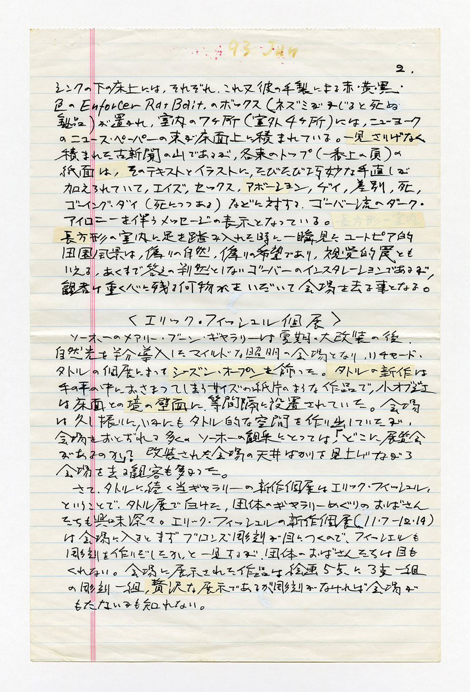 寄稿文, 芸術新潮 ワールド・スナップ欄 1993年1月号