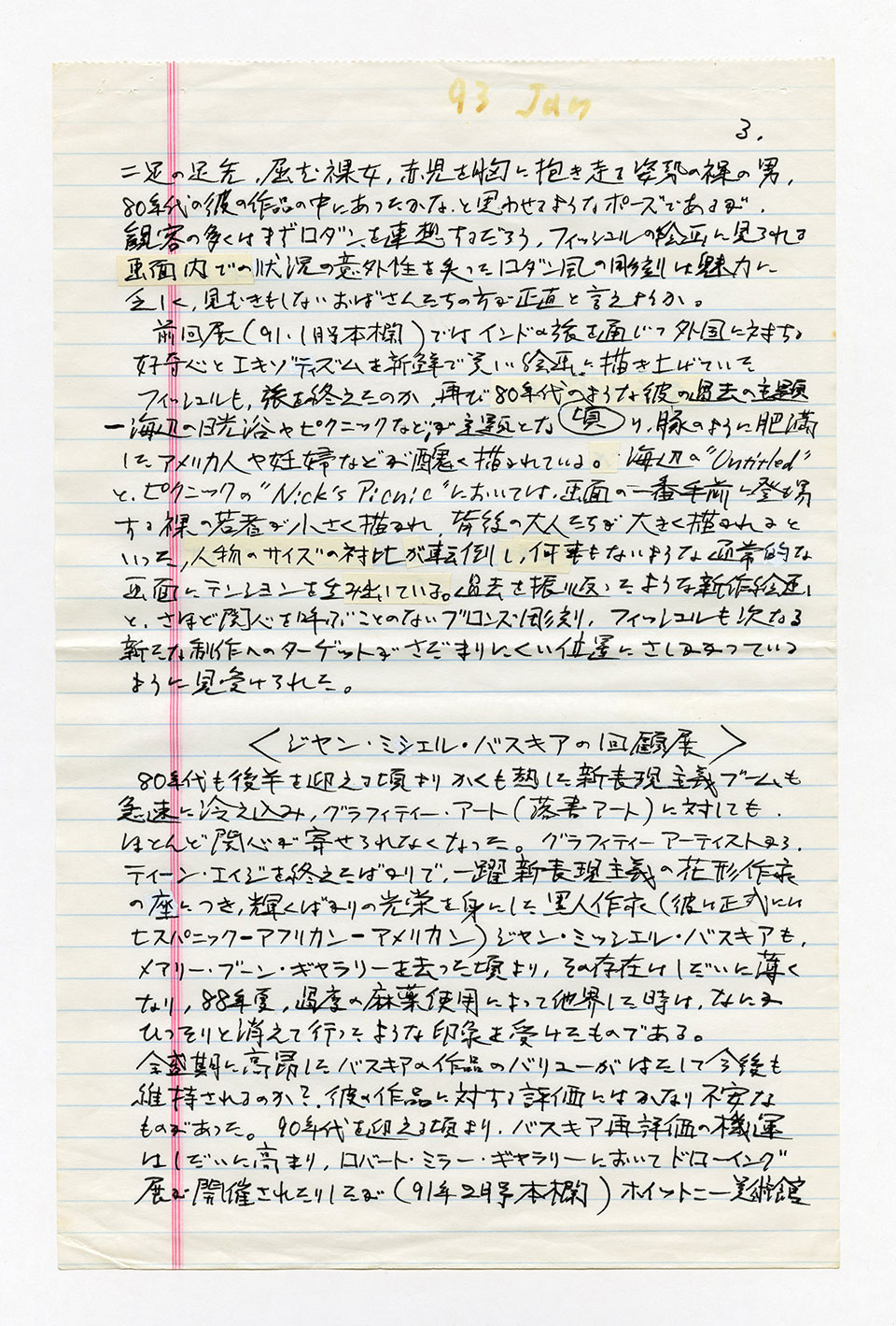 寄稿文, 芸術新潮 ワールド・スナップ欄 1993年1月号