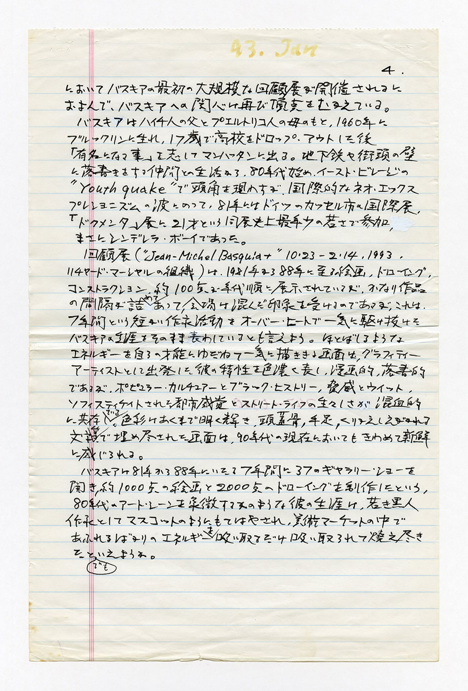寄稿文, 芸術新潮 ワールド・スナップ欄 1993年1月号