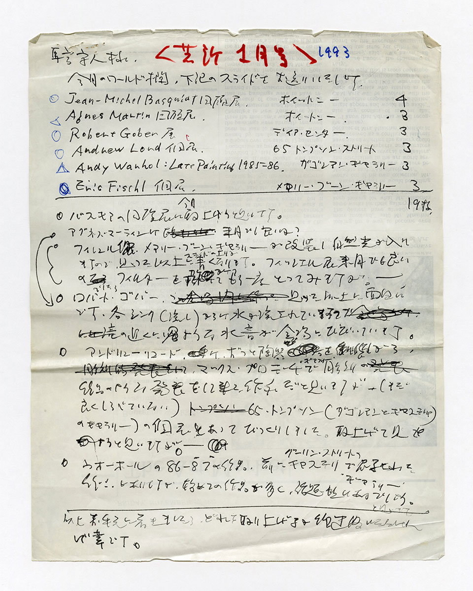 寄稿文, 芸術新潮 ワールド・スナップ欄 1993年1月号