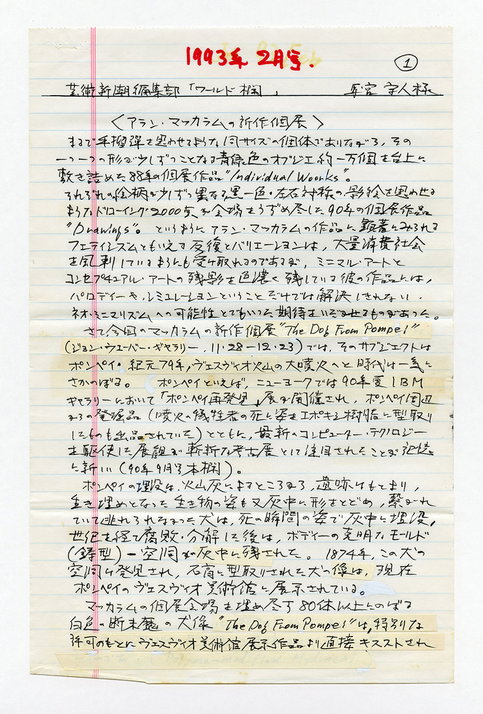寄稿文, 芸術新潮 ワールド・スナップ欄 1993年2月号