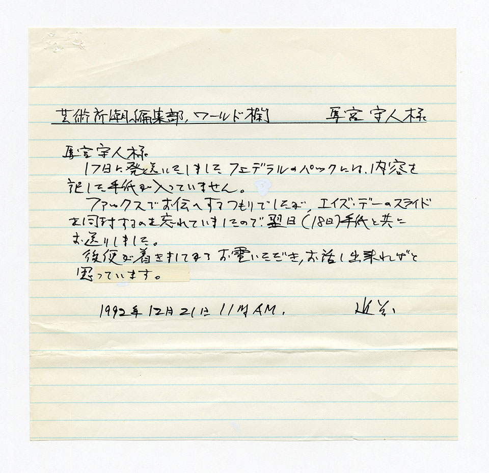 寄稿文, 芸術新潮 ワールド・スナップ欄 1993年2月号