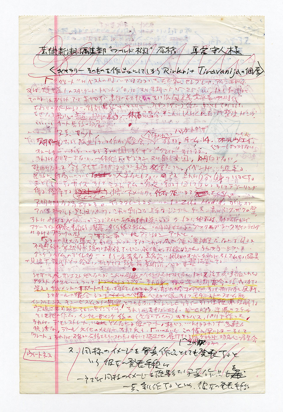 寄稿文, 芸術新潮 ワールド・スナップ欄 1993年2月号