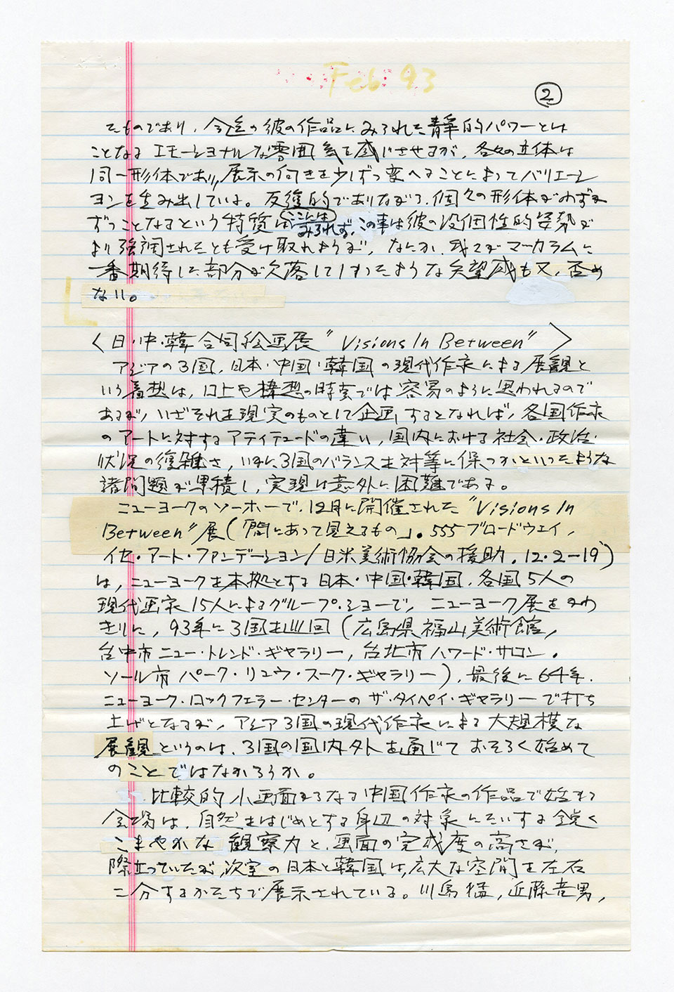 寄稿文, 芸術新潮 ワールド・スナップ欄 1993年2月号