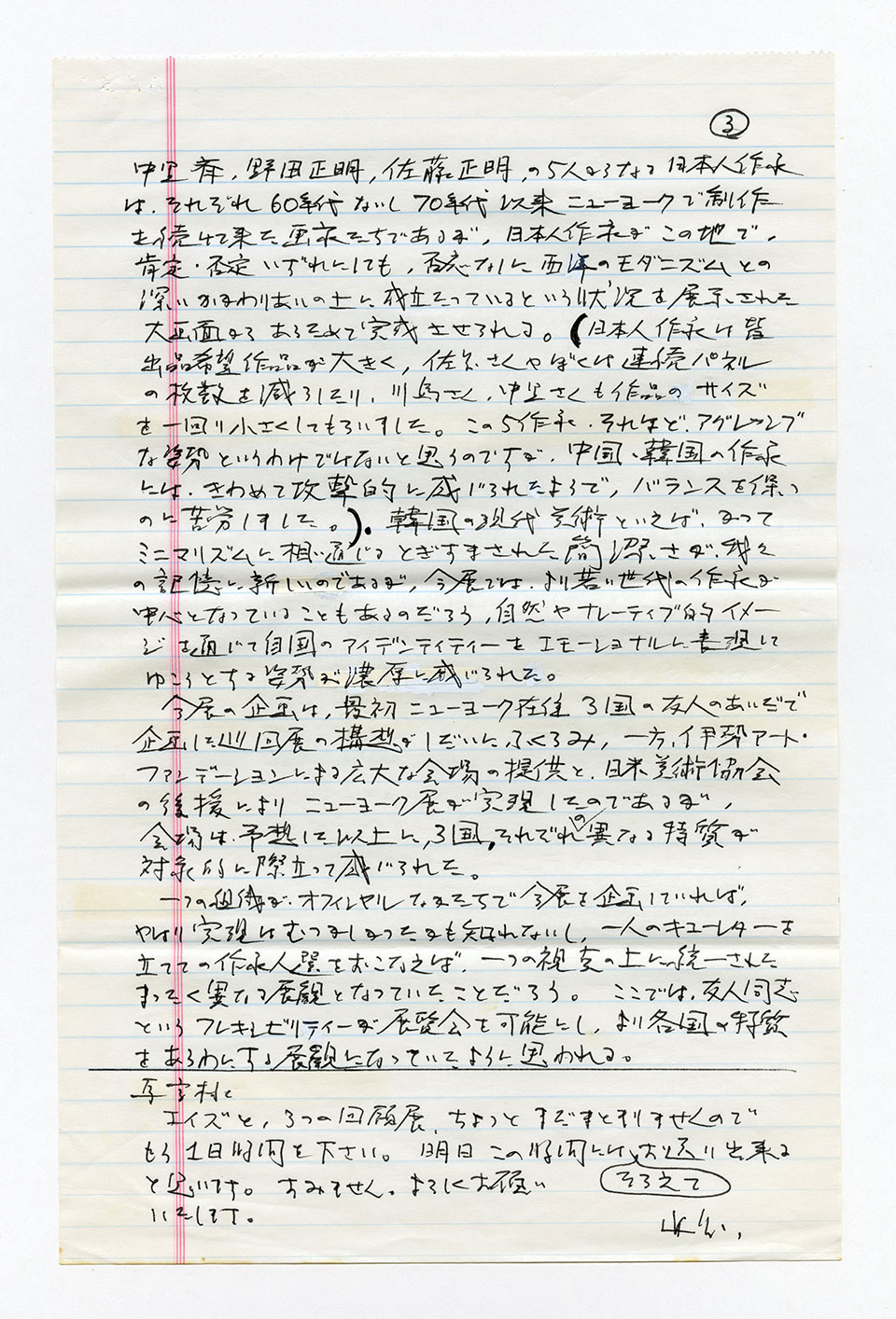寄稿文, 芸術新潮 ワールド・スナップ欄 1993年2月号