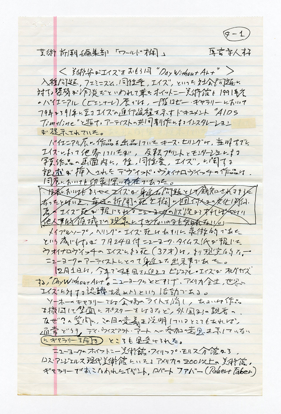 寄稿文, 芸術新潮 ワールド・スナップ欄 1993年2月号