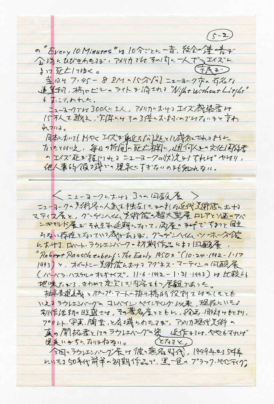 寄稿文, 芸術新潮 ワールド・スナップ欄 1993年2月号