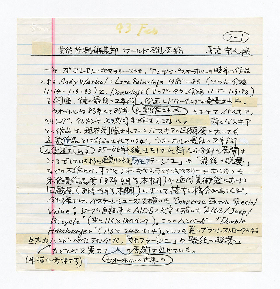 寄稿文, 芸術新潮 ワールド・スナップ欄 1993年2月号