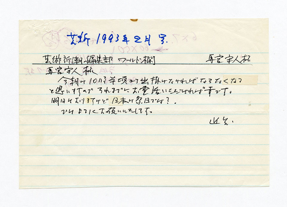 寄稿文, 芸術新潮 ワールド・スナップ欄 1993年2月号