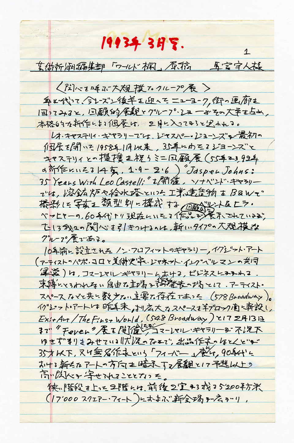 寄稿文, 芸術新潮 ワールド・スナップ欄 1993年3月号