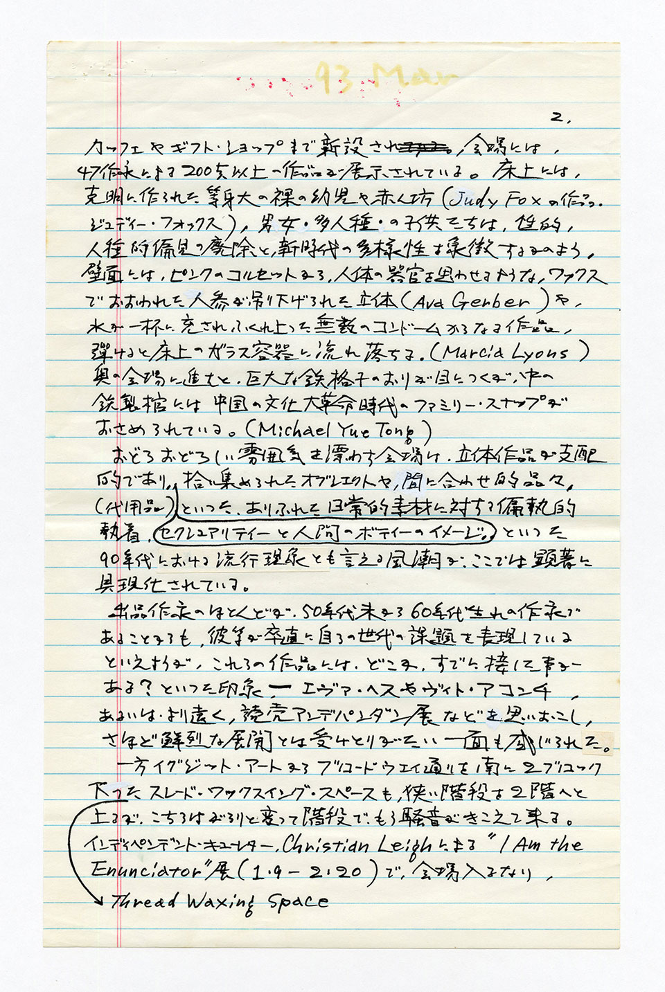寄稿文, 芸術新潮 ワールド・スナップ欄 1993年3月号