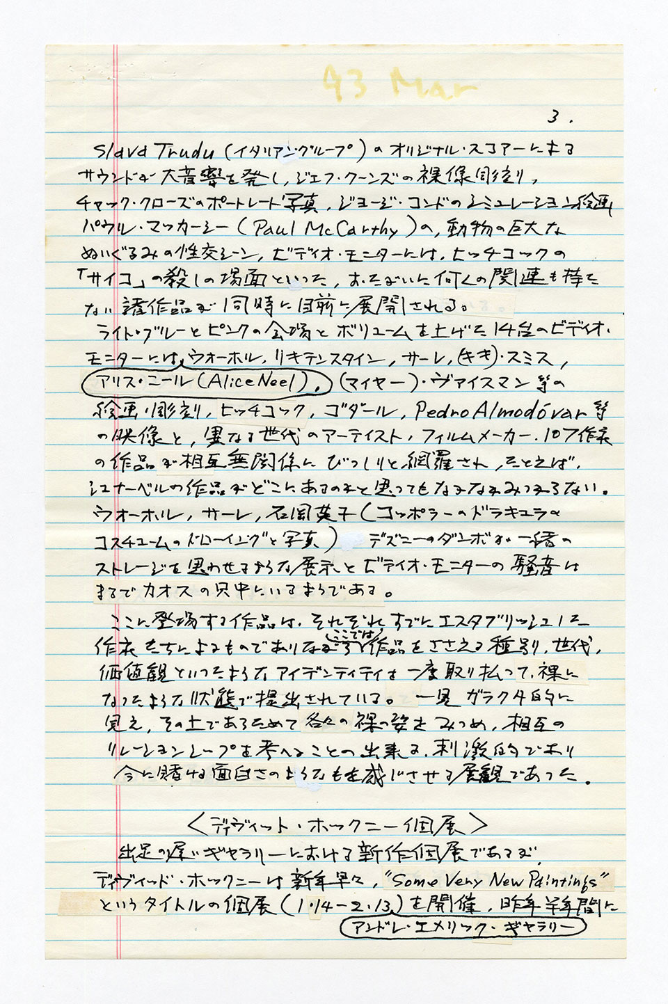 寄稿文, 芸術新潮 ワールド・スナップ欄 1993年3月号