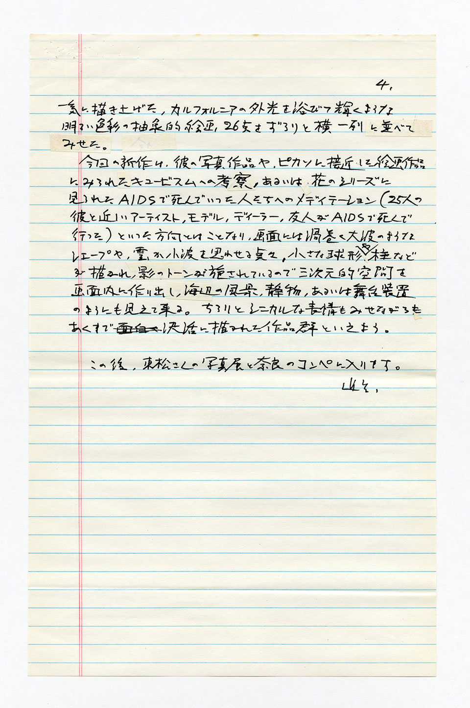 寄稿文, 芸術新潮 ワールド・スナップ欄 1993年3月号