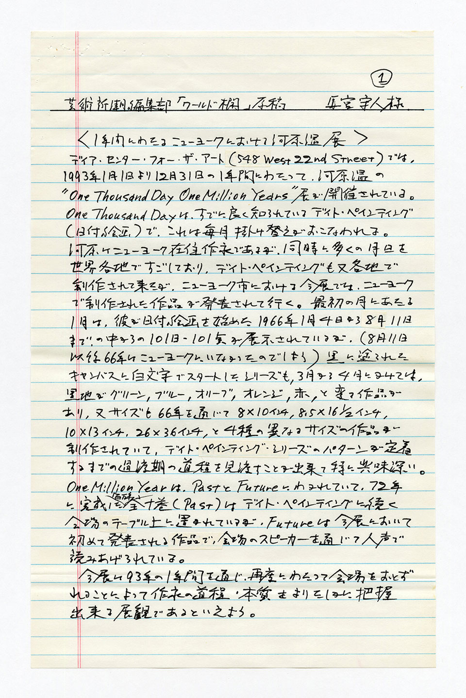寄稿文, 芸術新潮 ワールド・スナップ欄 1993年3月号