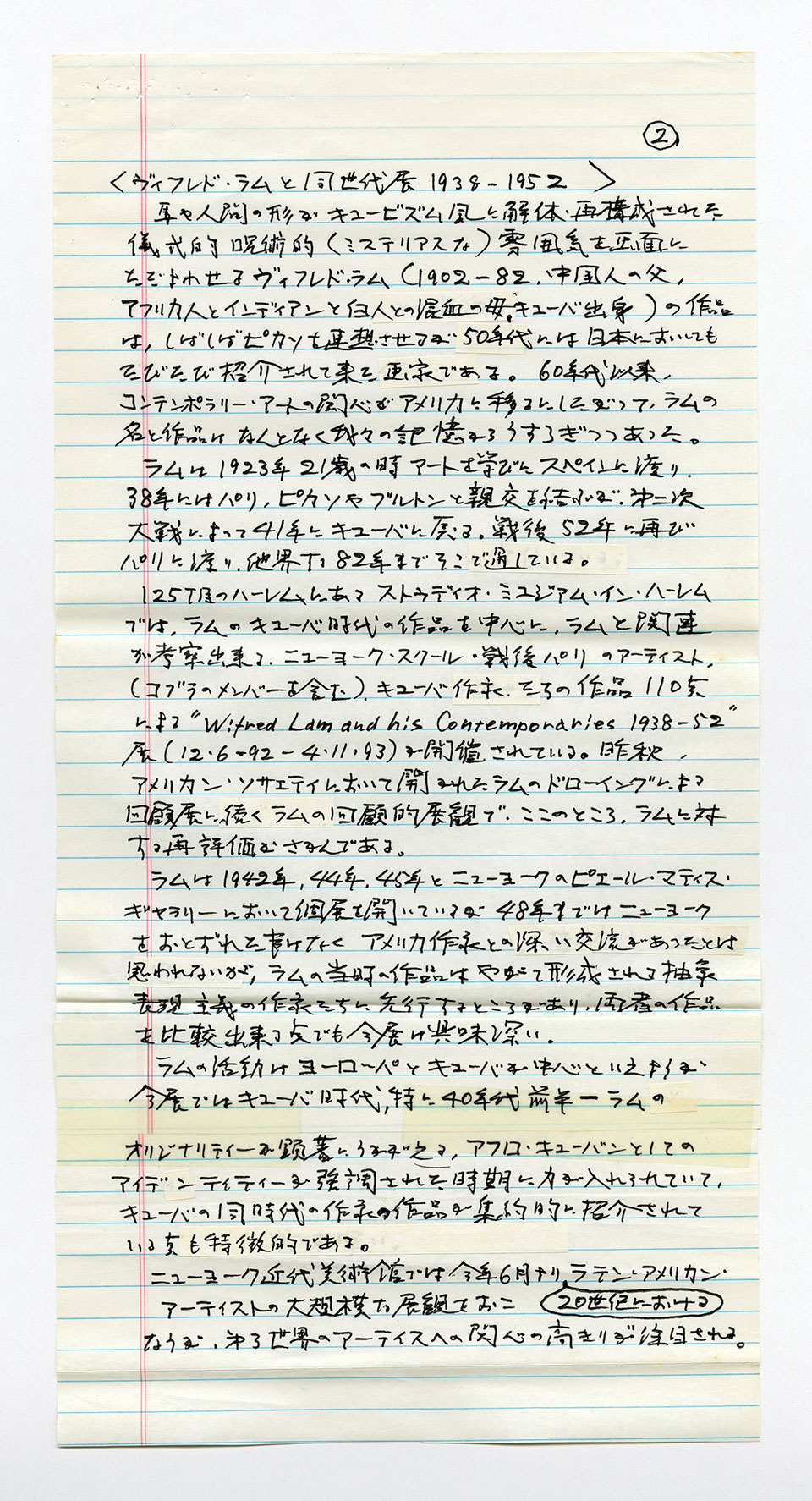 寄稿文, 芸術新潮 ワールド・スナップ欄 1993年3月号