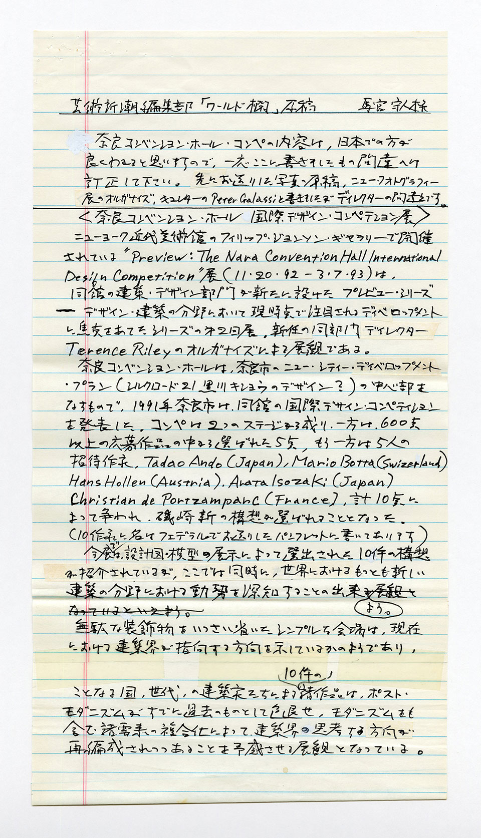 寄稿文, 芸術新潮 ワールド・スナップ欄 1993年3月号