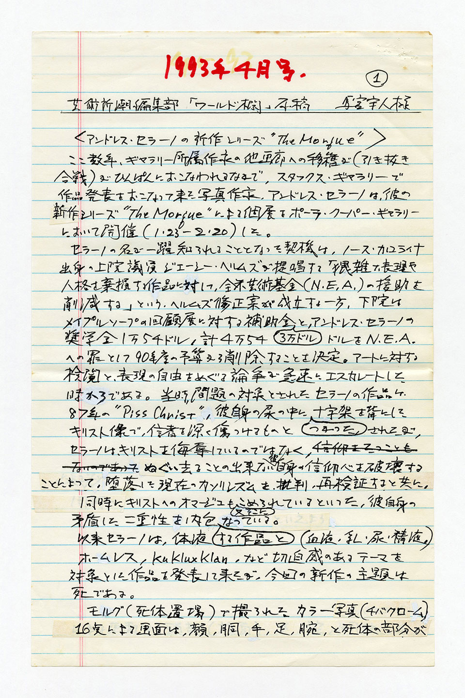 寄稿文, 芸術新潮 ワールド・スナップ欄 1993年4月号
