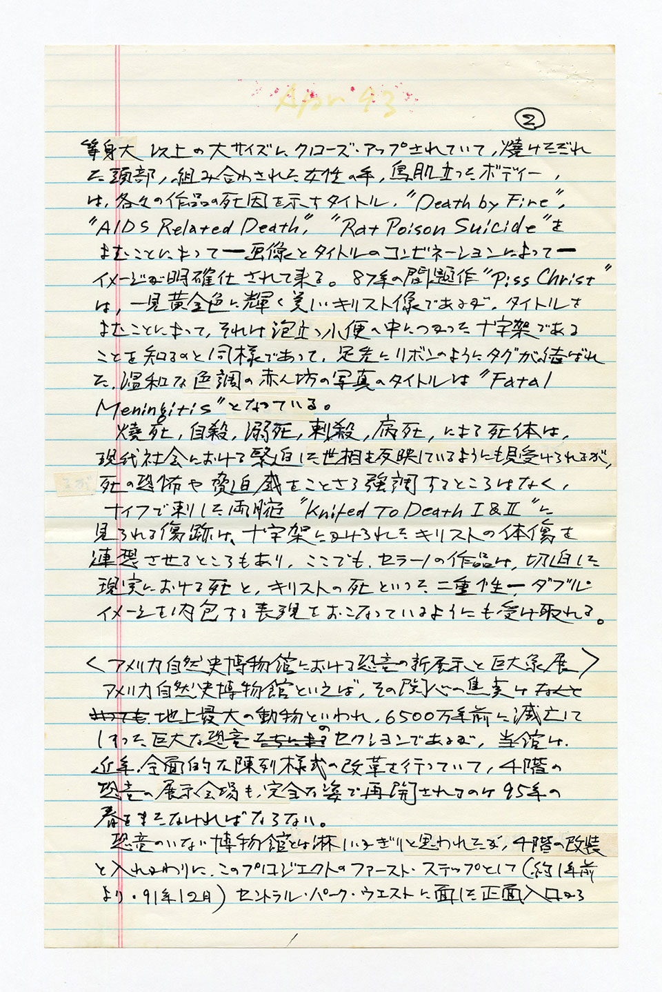 寄稿文, 芸術新潮 ワールド・スナップ欄 1993年4月号