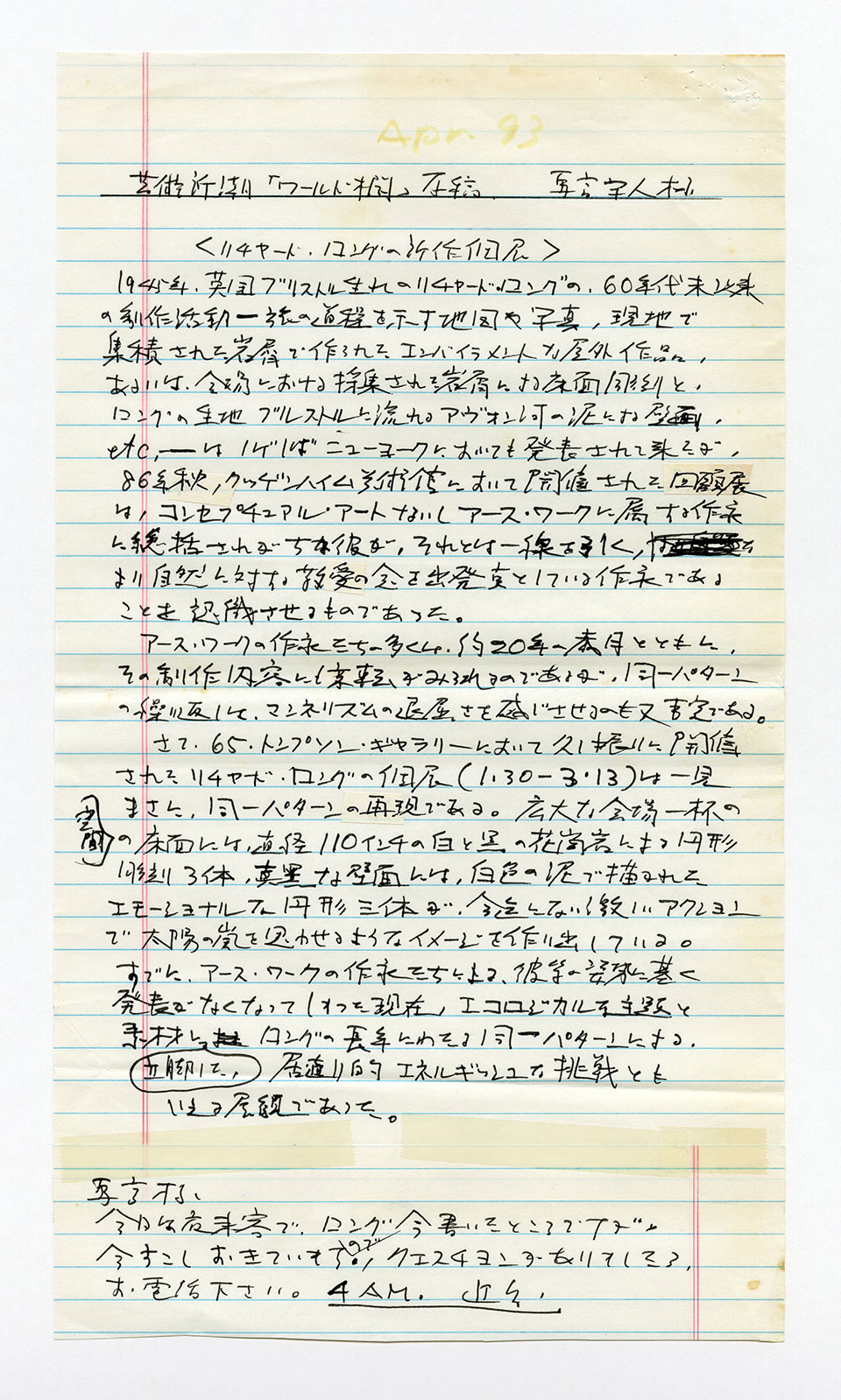 寄稿文, 芸術新潮 ワールド・スナップ欄 1993年4月号