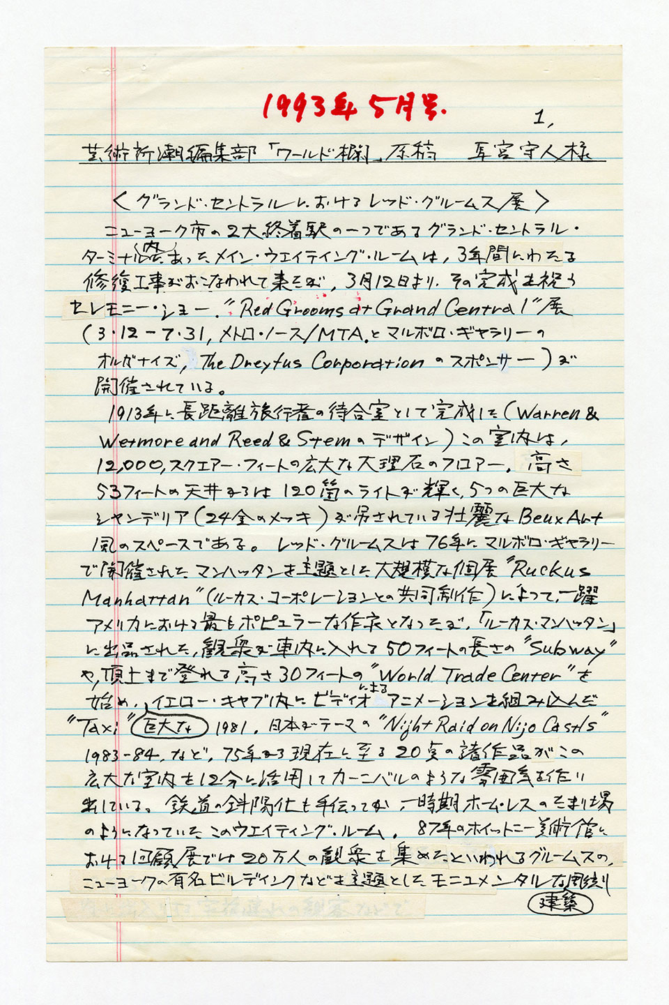 寄稿文, 芸術新潮 ワールド・スナップ欄 1993年5月号