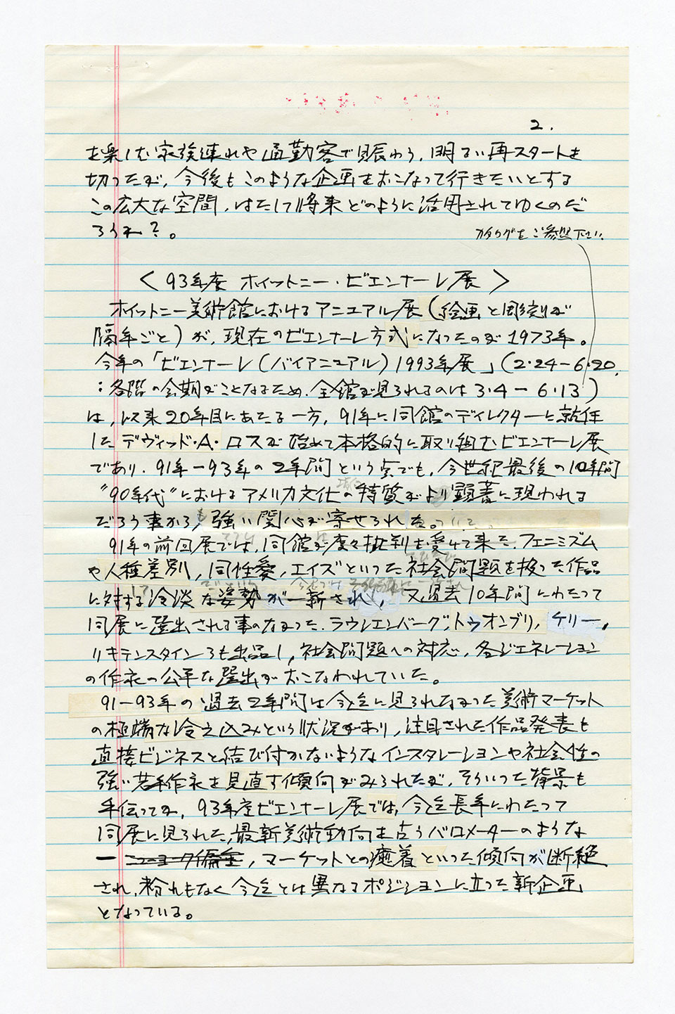 寄稿文, 芸術新潮 ワールド・スナップ欄 1993年5月号