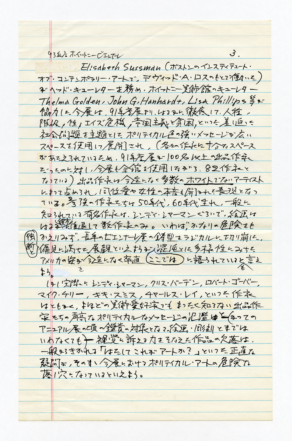 寄稿文, 芸術新潮 ワールド・スナップ欄 1993年5月号