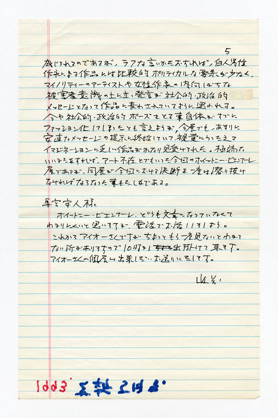 寄稿文, 芸術新潮 ワールド・スナップ欄 1993年5月号
