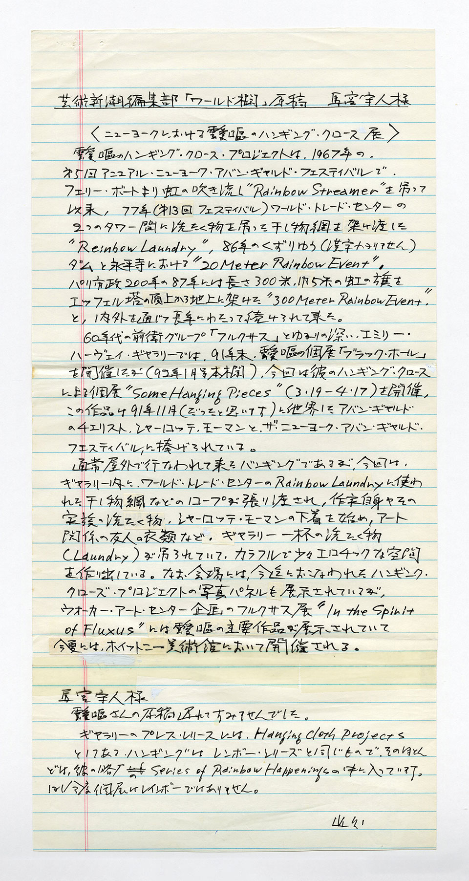 寄稿文, 芸術新潮 ワールド・スナップ欄 1993年5月号
