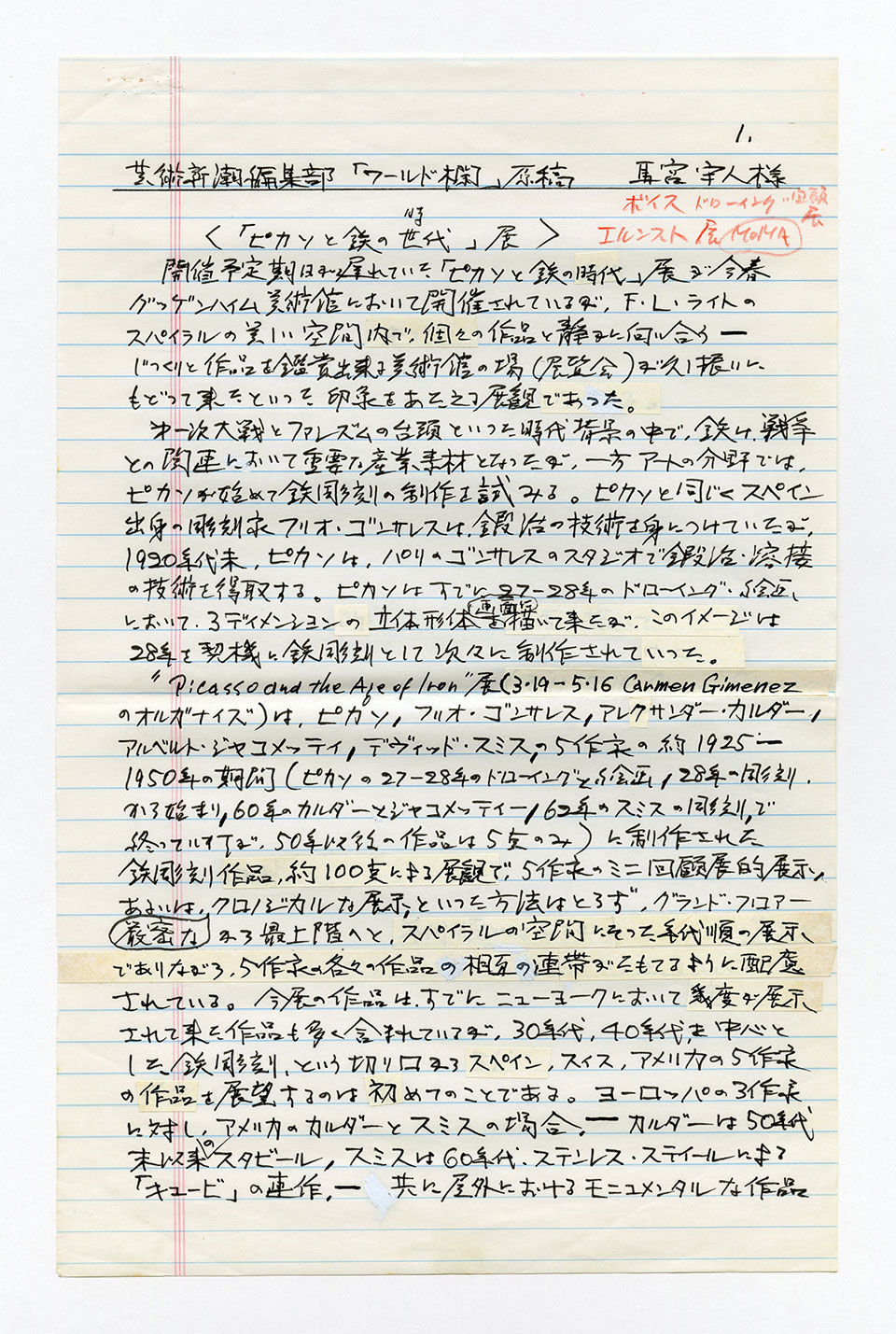 寄稿文, 芸術新潮 ワールド・スナップ欄 1993年6月号