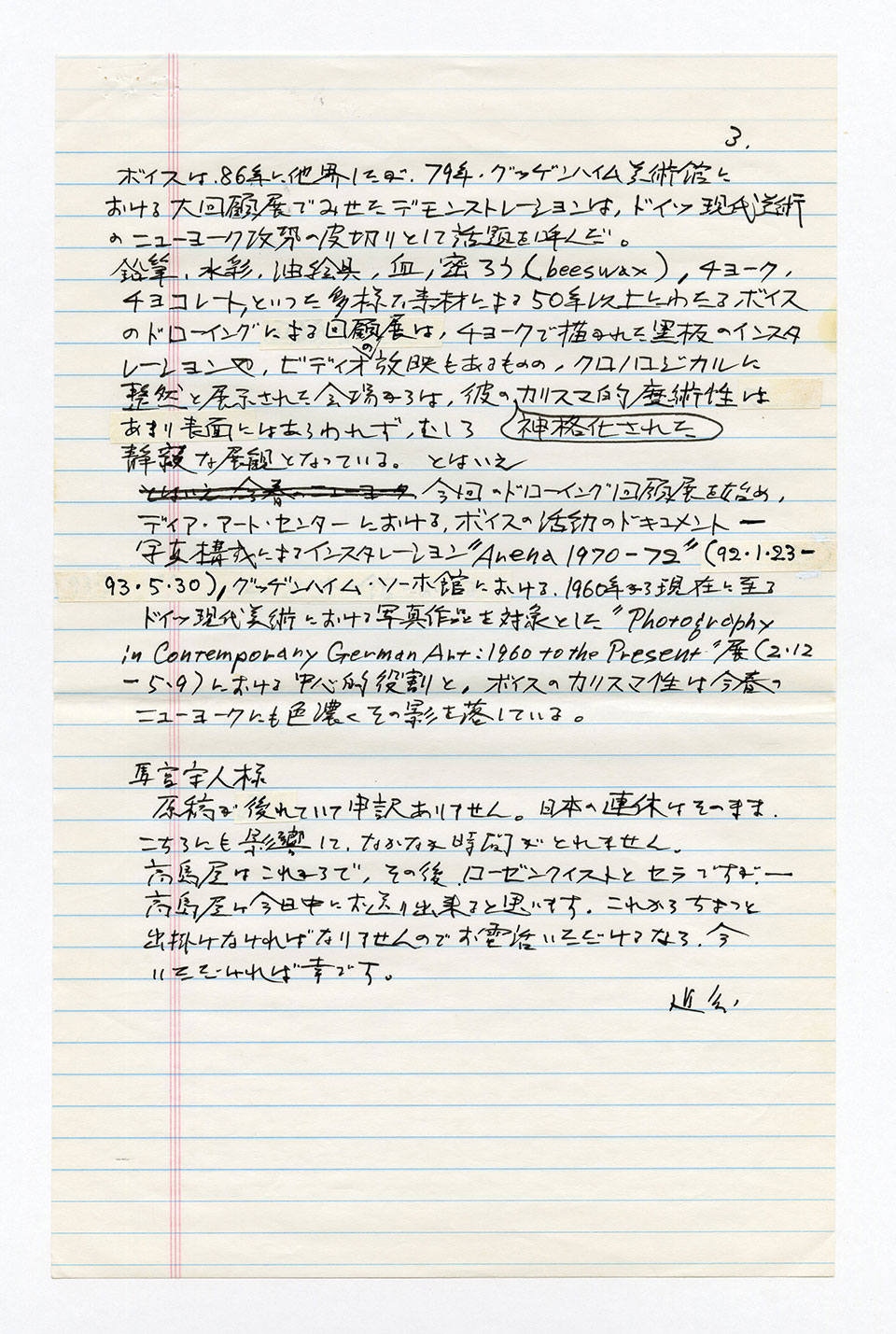 寄稿文, 芸術新潮 ワールド・スナップ欄 1993年6月号