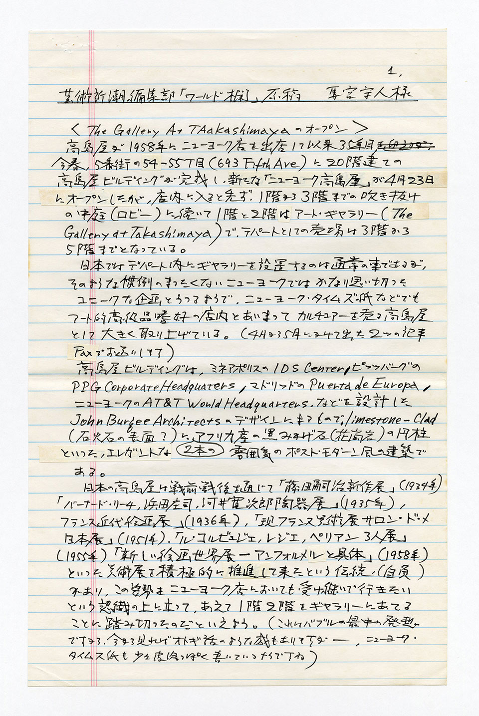 寄稿文, 芸術新潮 ワールド・スナップ欄 1993年6月号